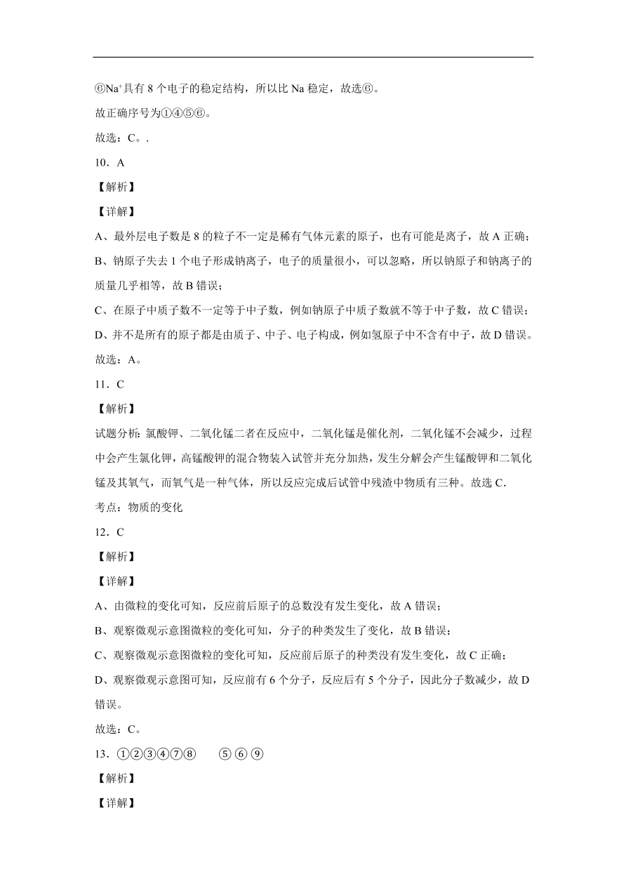 安徽省合肥市瑶海区合肥三十八中2020-2021学年初三化学上学期期中考试题