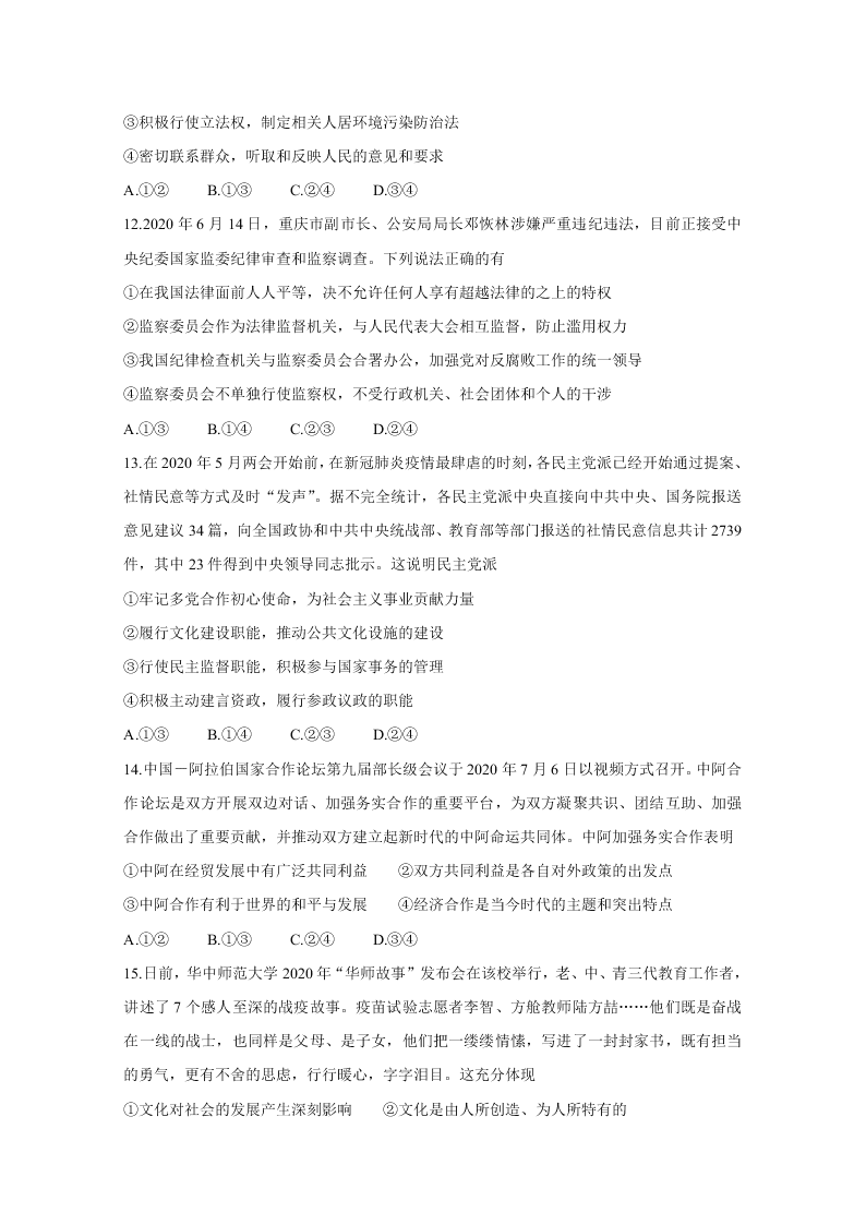 安徽省皖南八校2021届高三政治上学期摸底联考试题（Word版附答案）