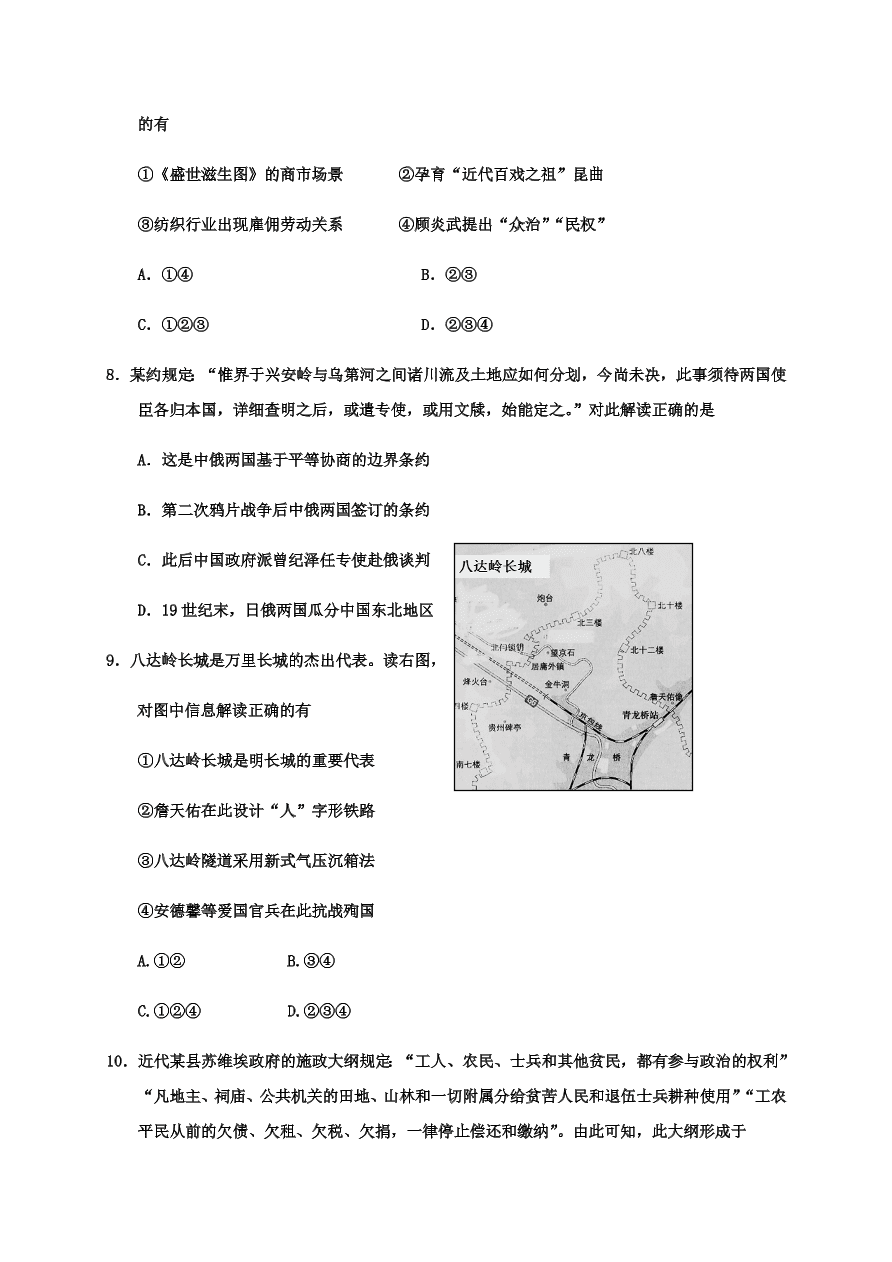 浙江省嘉兴市2021届高三历史12月测试试题（附答案Word版）