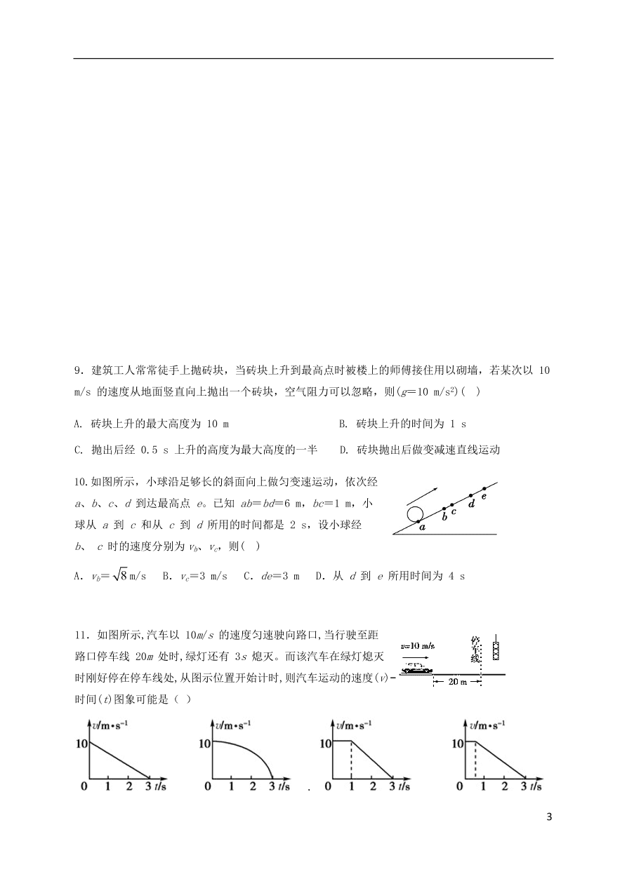 四川省新津中学2020-2021学年高一物理10月月考试题（含答案）