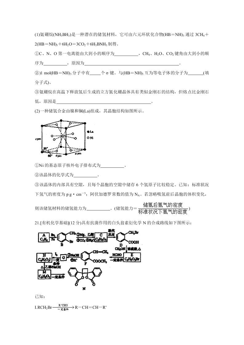 山西省运城市2021届高三化学9月调研试卷（Word版附答案）