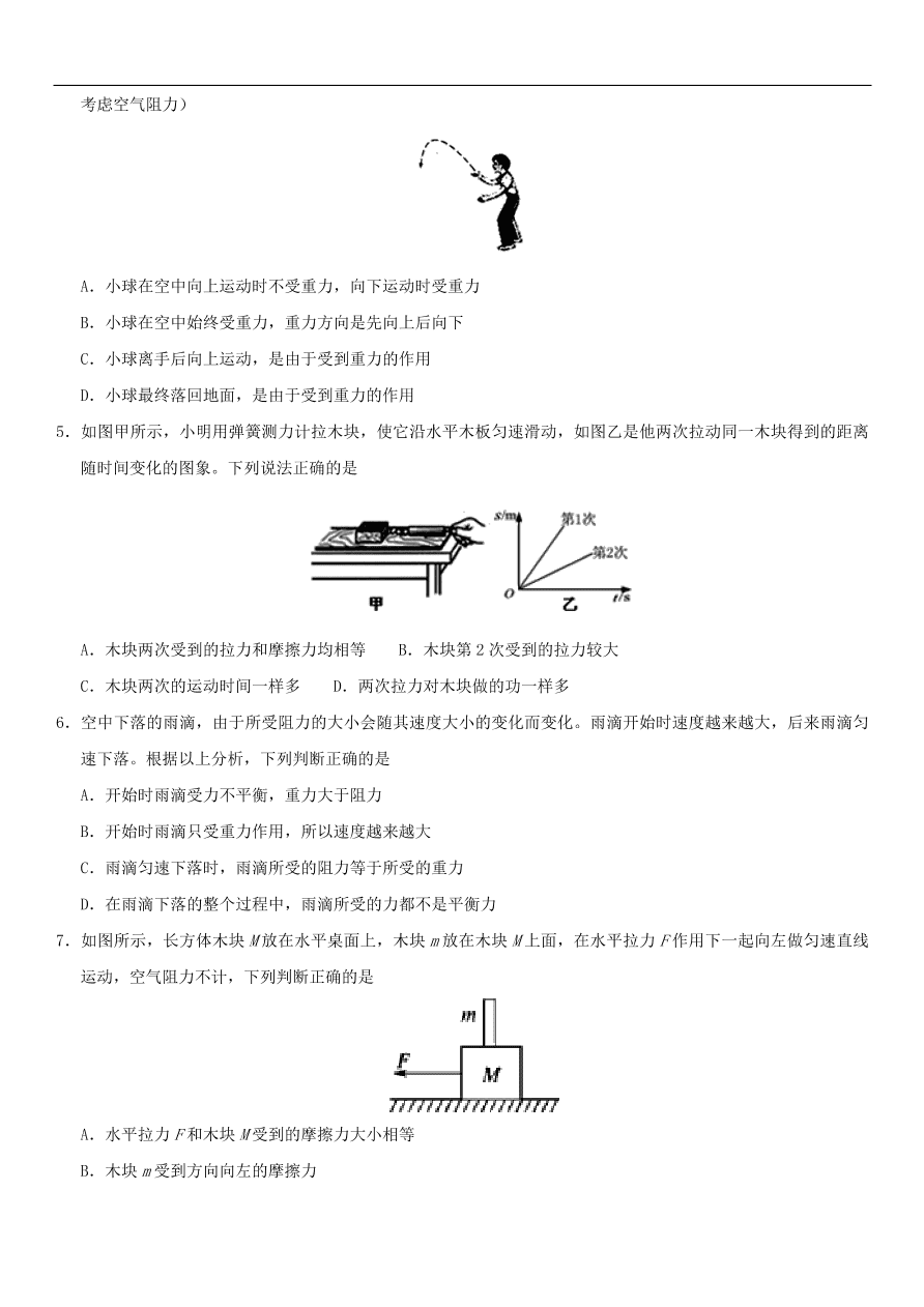 九年级中考物理专题复习练习卷——力与运动的关系