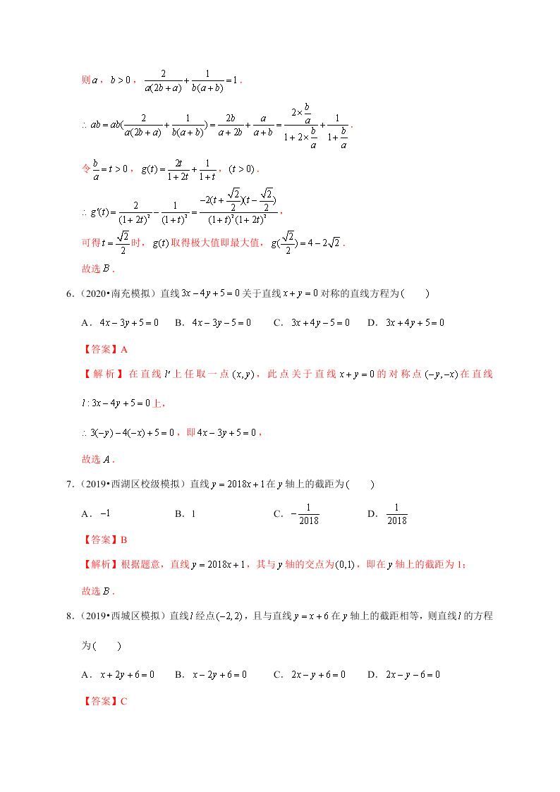 2020-2021学年高考数学（理）考点：直线的方程