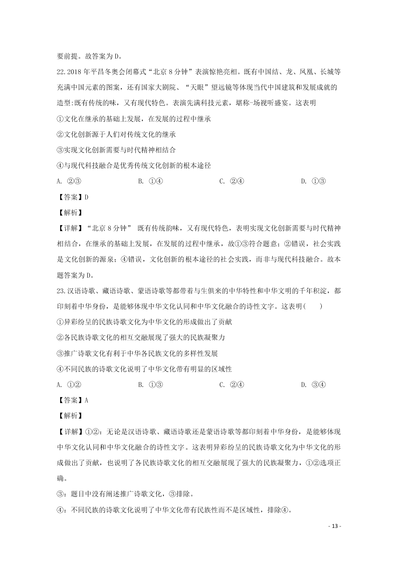 湖南省张家界市一中2020学年高二政治月考试题（含解析）