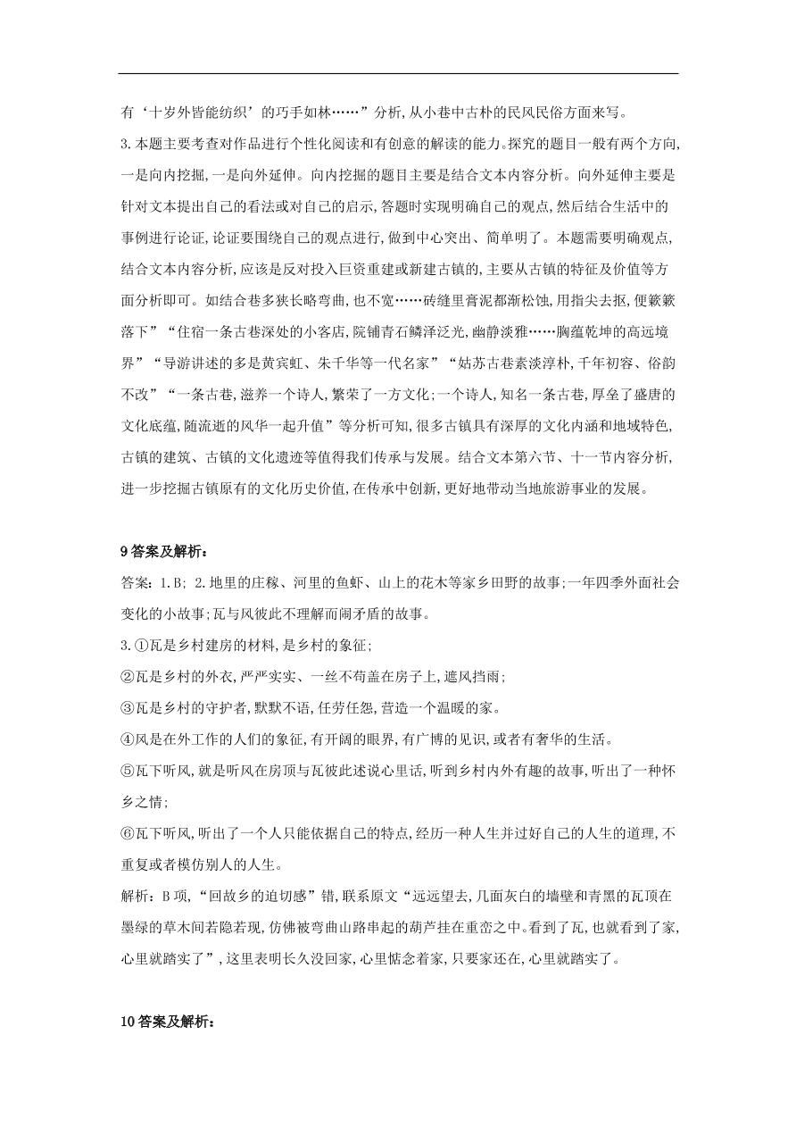 2020届高三语文一轮复习知识点7文学类文本阅读散文（含解析）