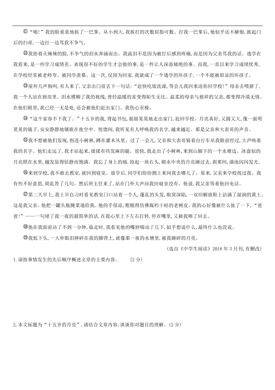 新人教版 中考语文总复习第二部分现代文阅读专题训练06散文阅读（含答案）