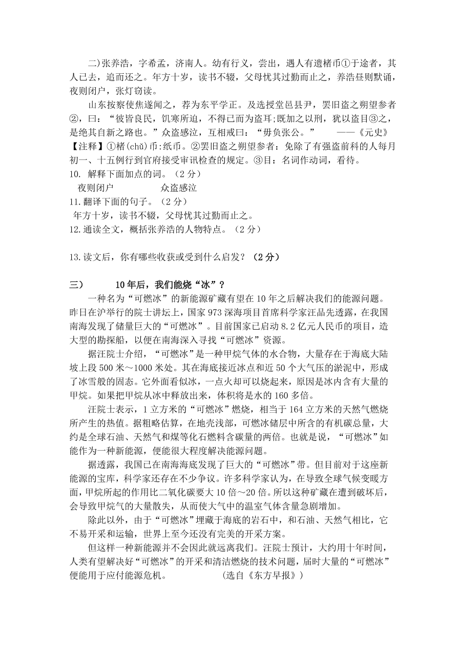 武城县九年级语文上册12月月考试题及答案