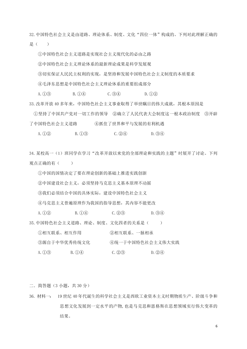 江苏省沭阳县修远中学2020-2021学年高一政治10月月考试题（含答案）