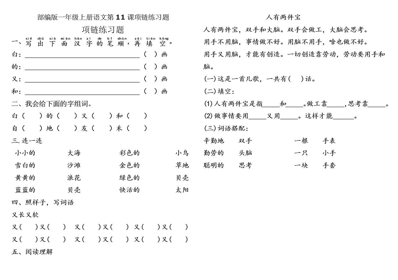 部编版一年级上册语文第11课项链练习题