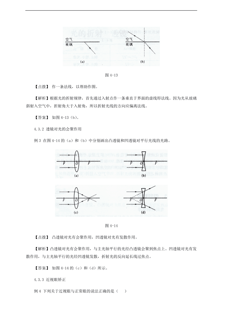 中考物理基础篇强化训练题第4讲光的折射凸透镜成像