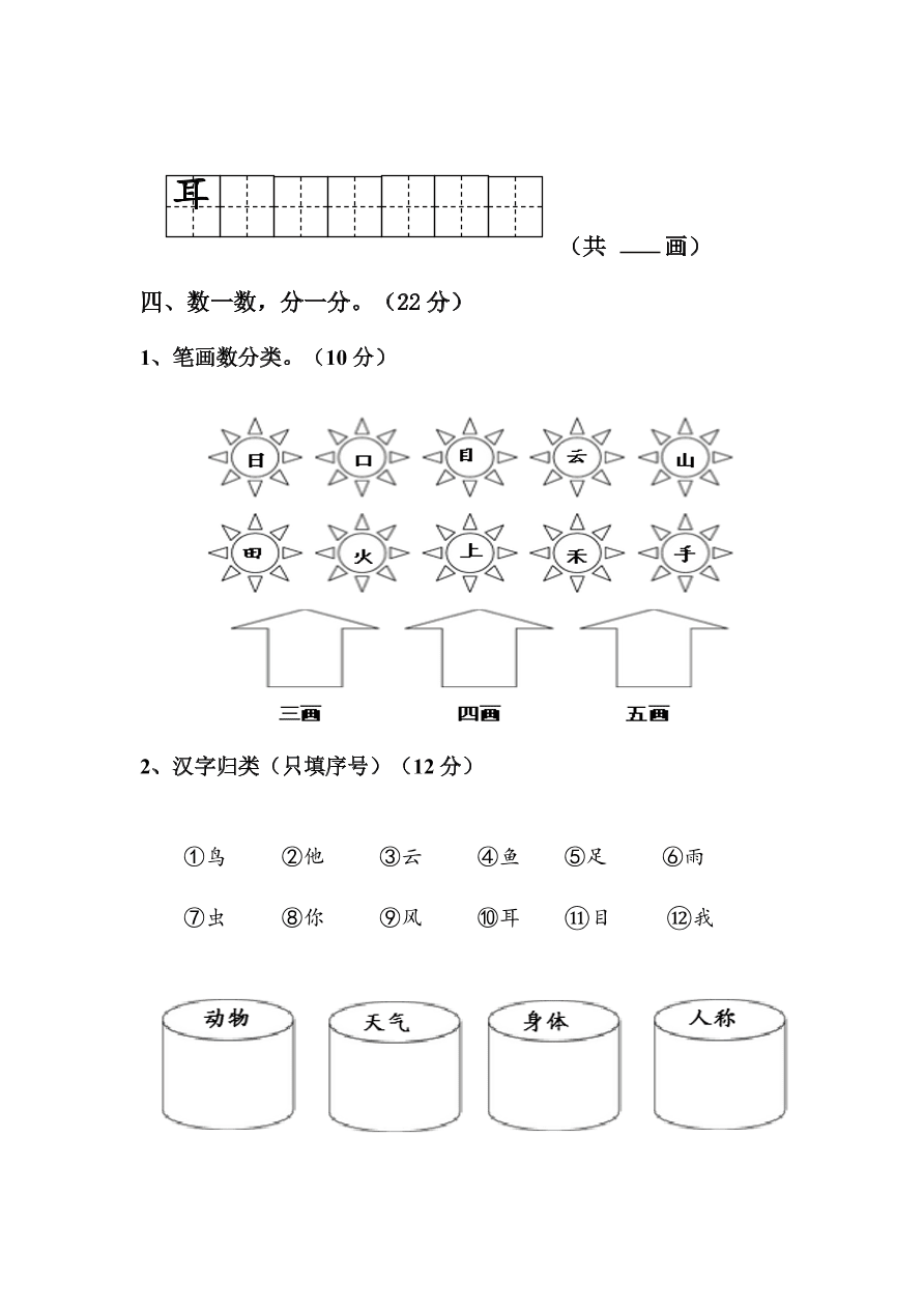 部编本新人教版小学一年级语文上学期第一单元测试卷