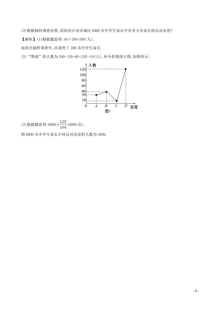 七年级数学上册第5章数据的收集与统计图单元测试卷1（湘教版）