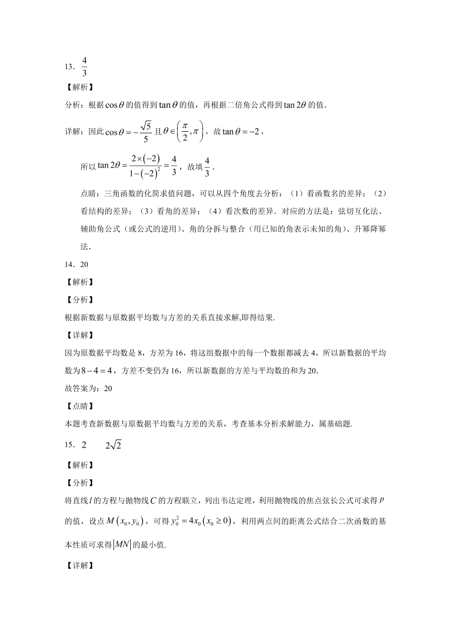 广东省深圳高级中学2021届高三数学10月月考试题（Word版附答案）