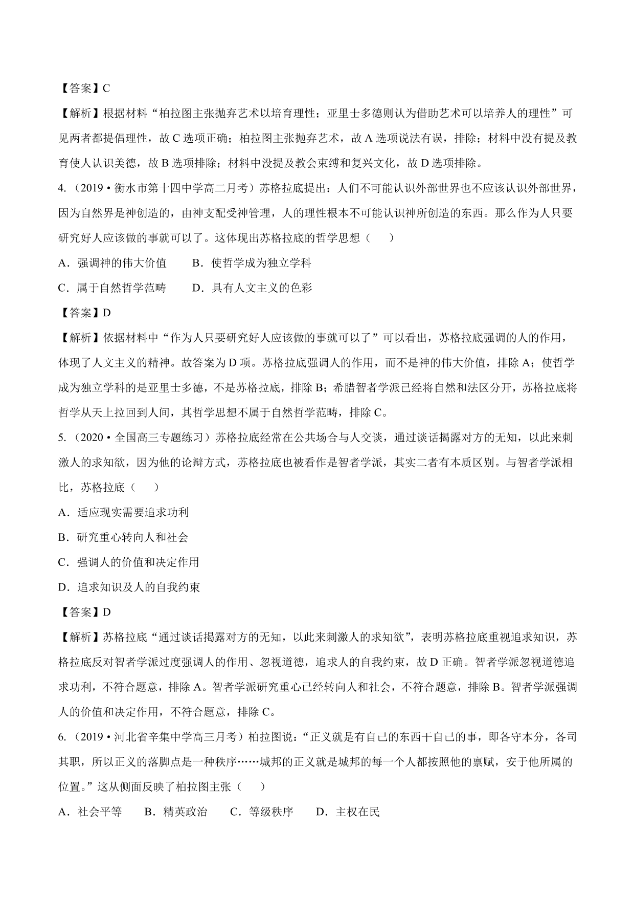 2020-2021年高考历史一轮复习必刷题：西方人文主义思想的起源