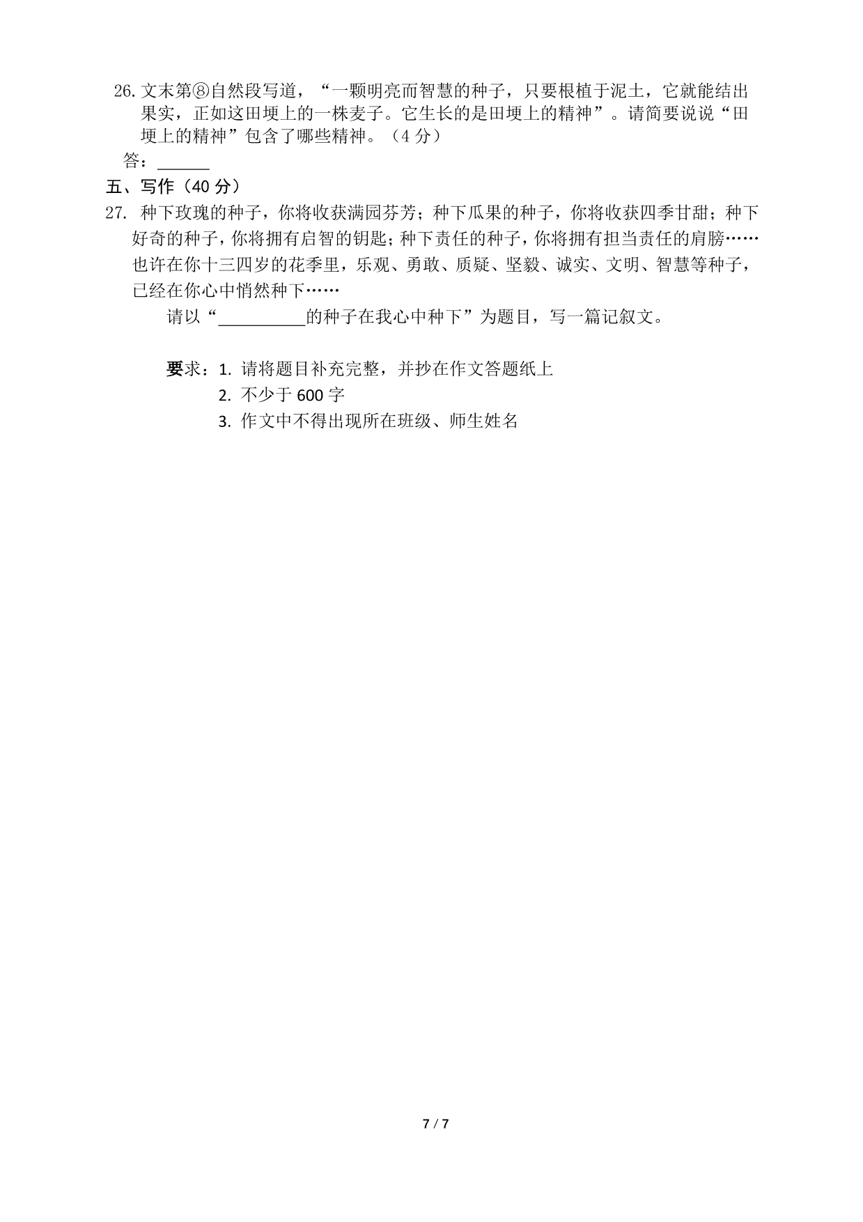 北京市海淀区第二十中学2019-2020学年第二学期七年级语文期末练习卷（PDF版，无答案）   