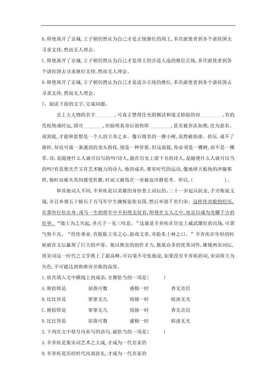 2020届高三语文一轮复习知识点15语段综合（含解析）