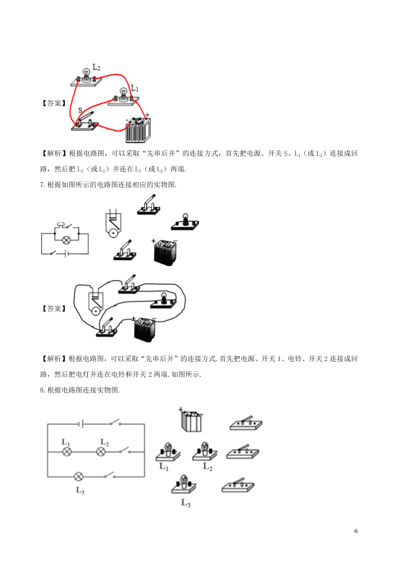 2020_2021学年九年级物理08简单电路的连接问题实物与电路图间互连同步专题训练（含解析）