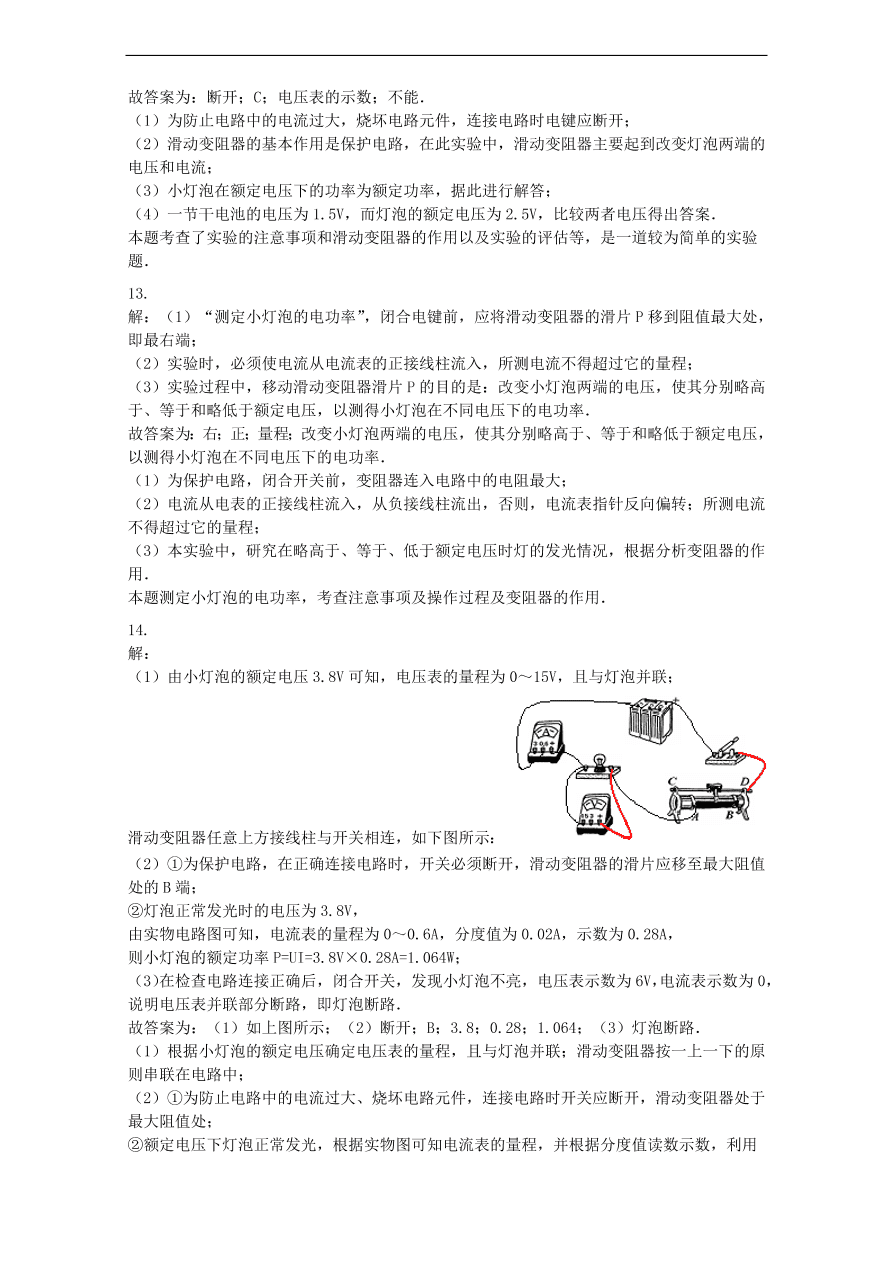 九年级中考物理复习专项练习——测量小灯泡的电功率