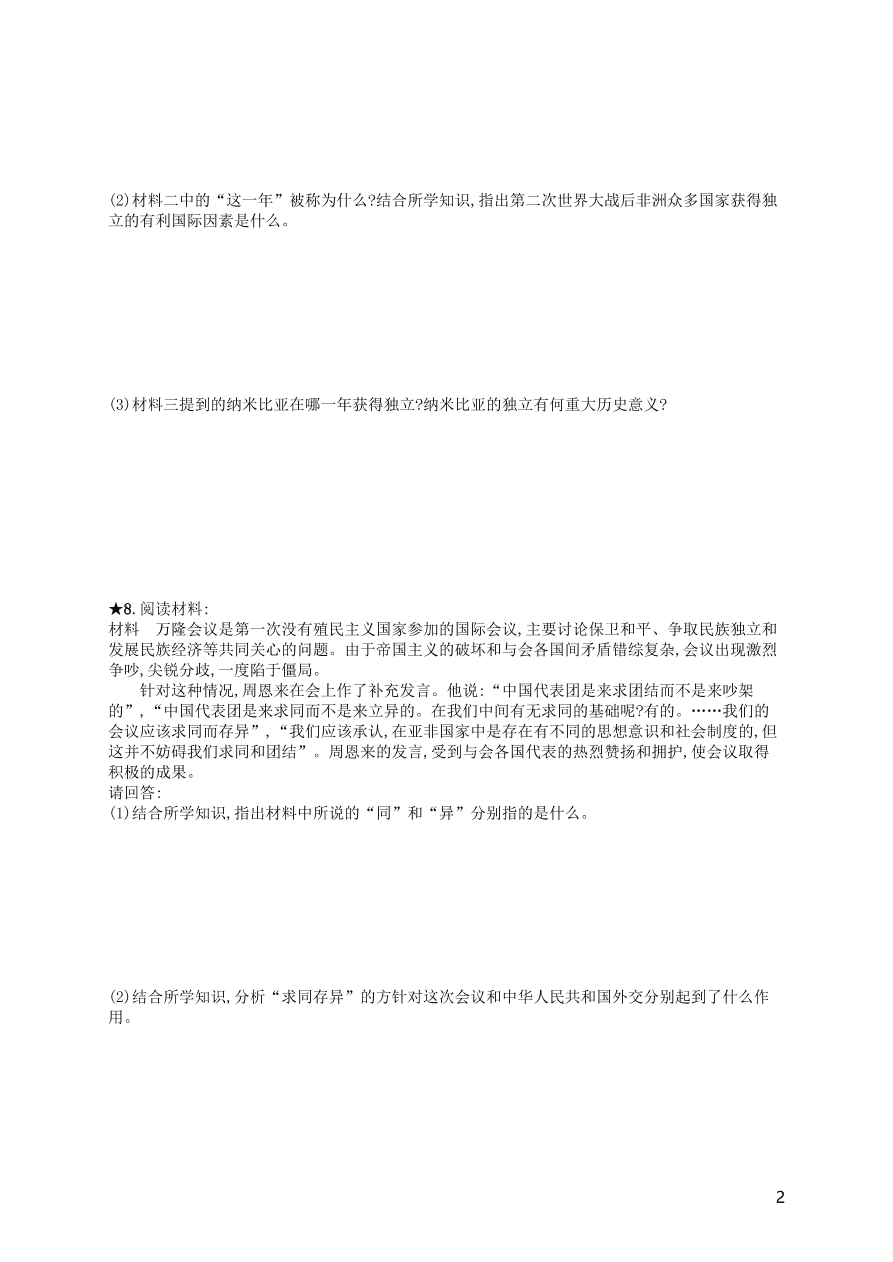 九年级历史下册第五单元冷战和美苏对峙的世界第19课亚非拉国家的新发展练习（新人教版）