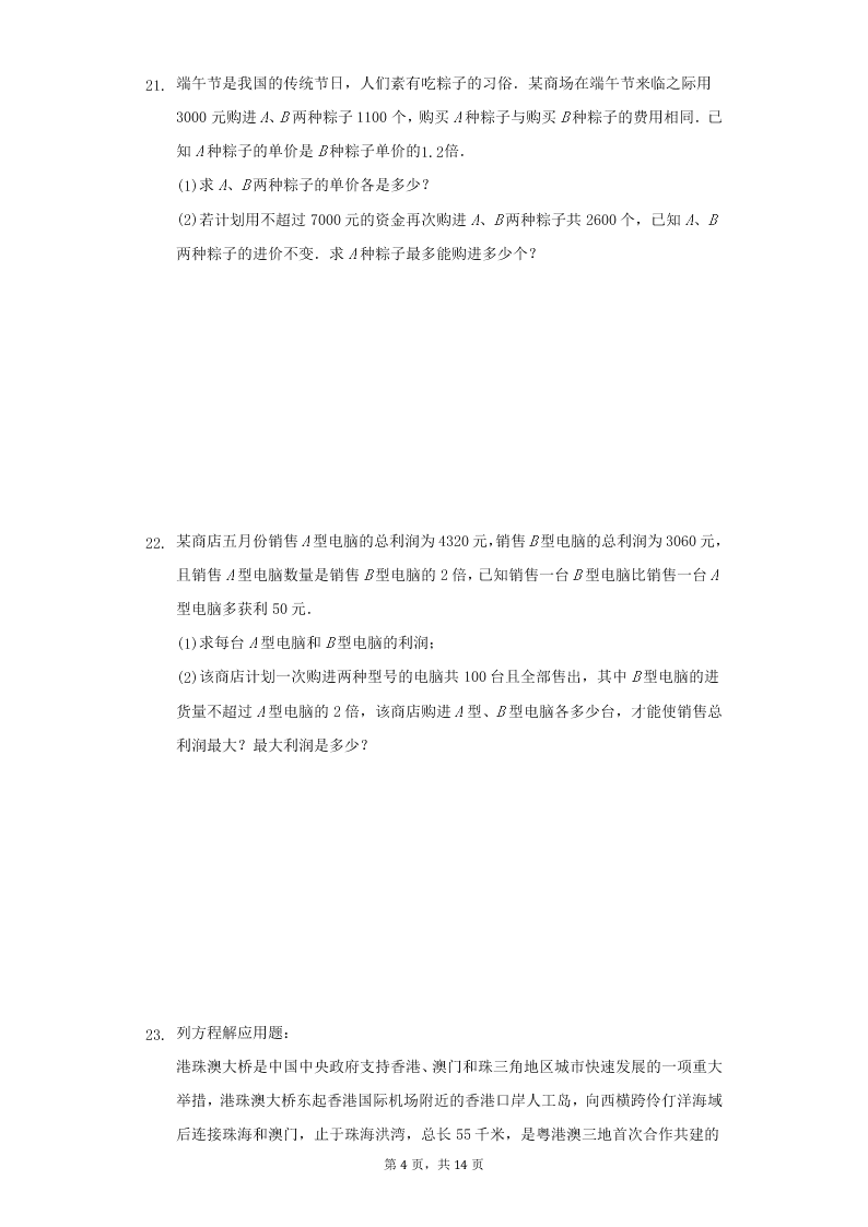 鲁教版（五四制）初二上数学第二章《4分式方程》练习题