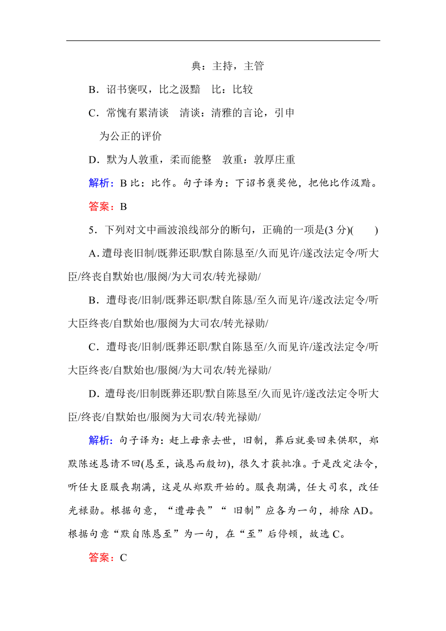 人教版高一语文必修一课时作业  第一单元 过关测试卷（含答案解析）