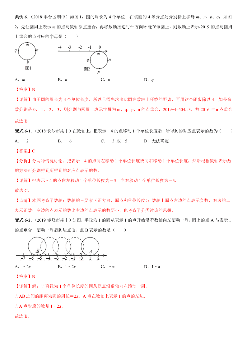 2020-2021学年人教版初一数学上册期中考点专题01 有理数的分类及数轴