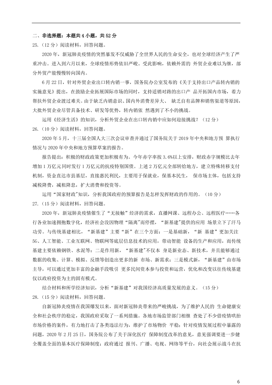 河南省郑州市第一中学2021届高三政治上学期期中试题