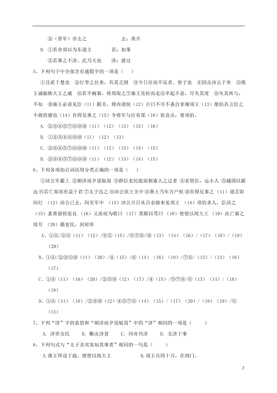 内蒙古呼和浩特市第十六中学2020-2021学年高一语文第一次质量检测试题（无答案）