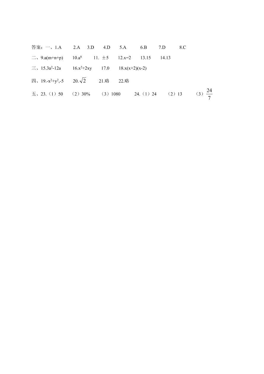 长春外国语初二数学第一学期期末试卷有答案