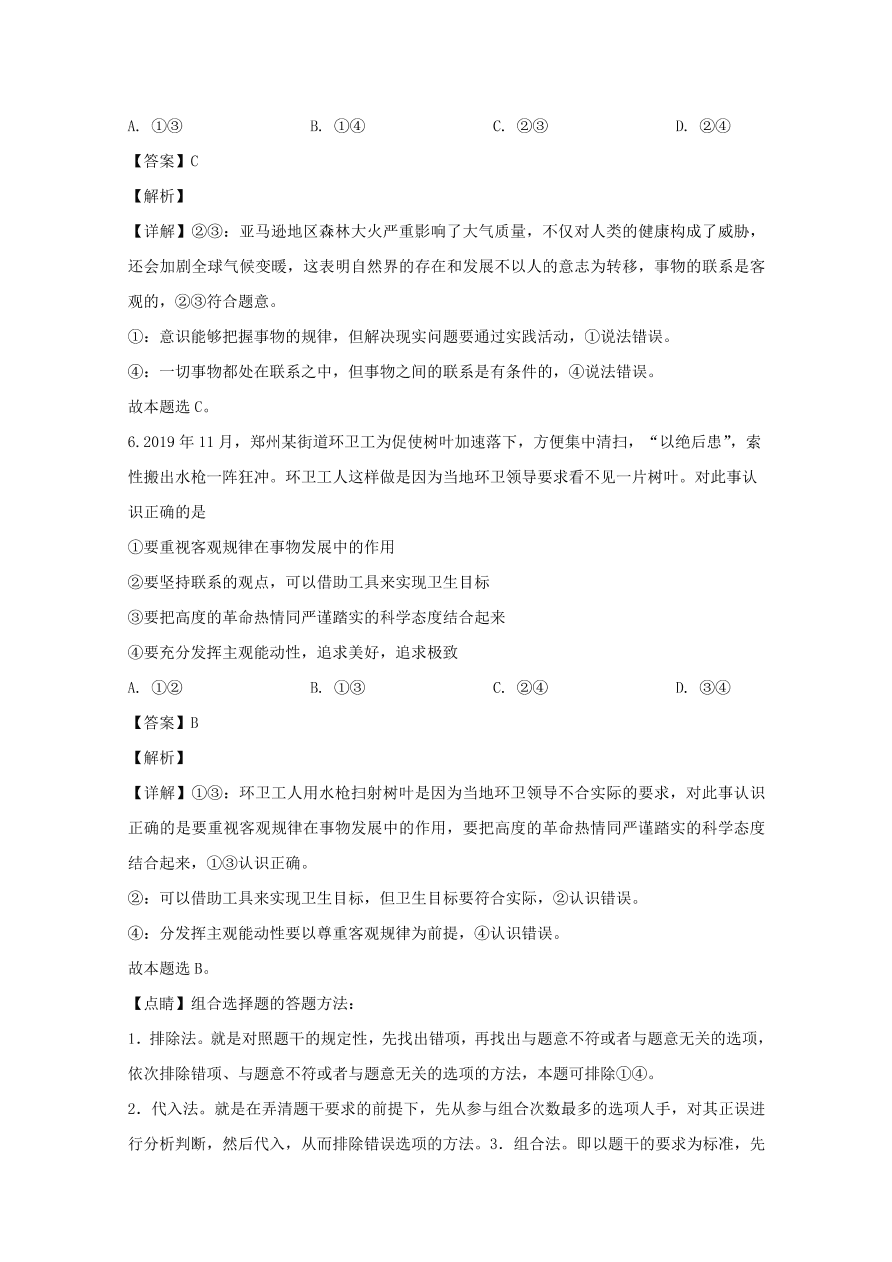 河南省信阳市2019-2020高二政治上学期期末试题（Word版附解析）