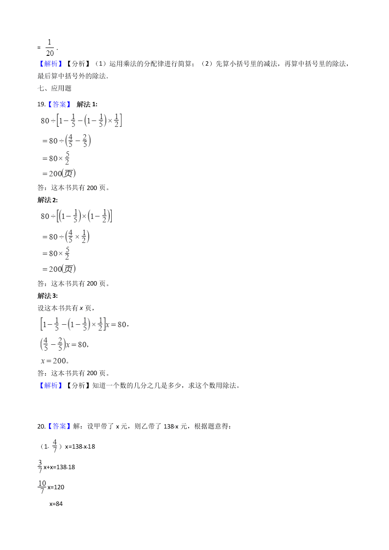 人教版六年级上册数学第三单元测试卷（含答案）