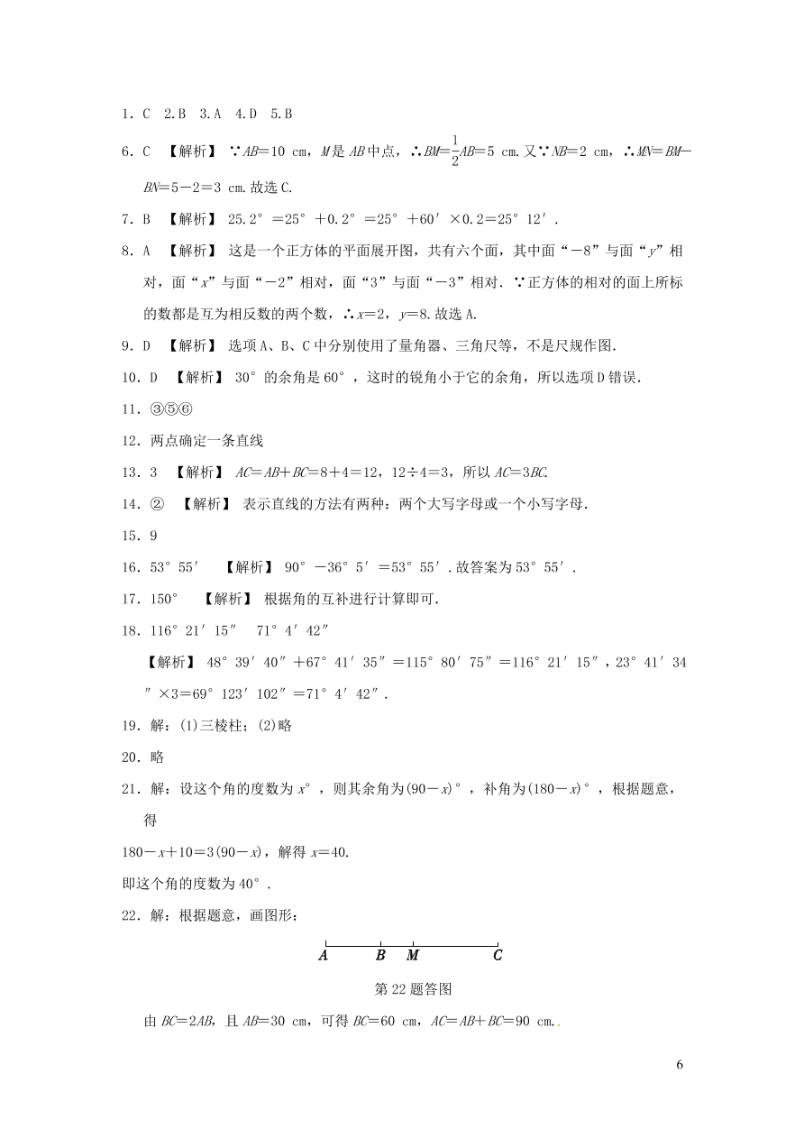 七年级数学上册第4章图形的认识单元测试卷2（湘教版）