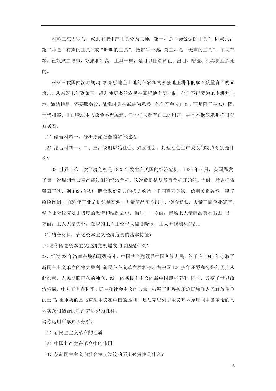 吉林省松原市油田第十一中学2020-2021学年高一政治上学期月考试题