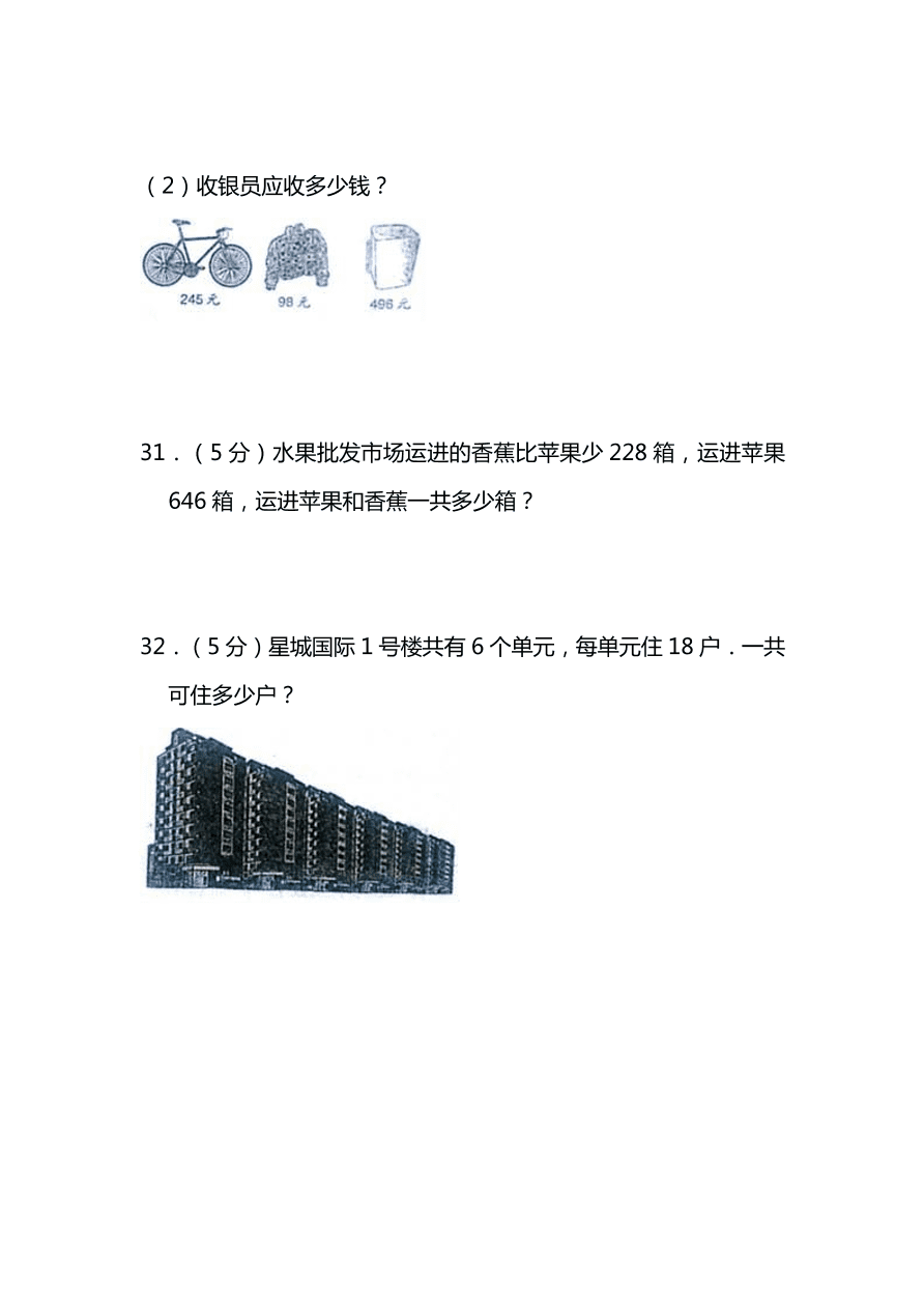 人教版三年级上册数学期末测试卷（十）（PDF版附答案）