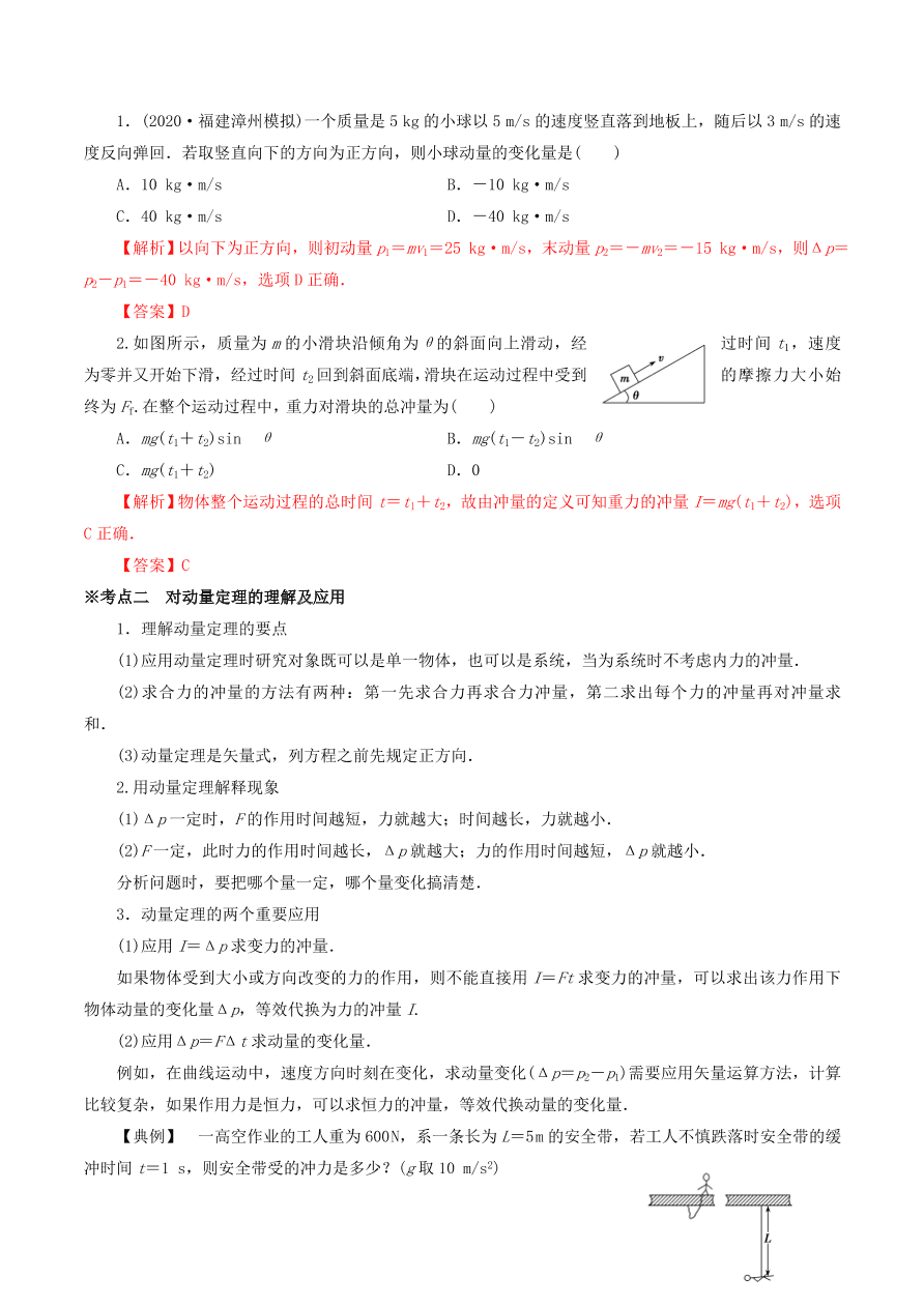 2020-2021年高考物理重点专题讲解及突破07：碰撞与动量守恒