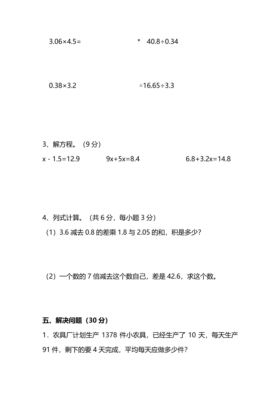 人教版五年级上册数学期末测试卷（八）PDF版及答案