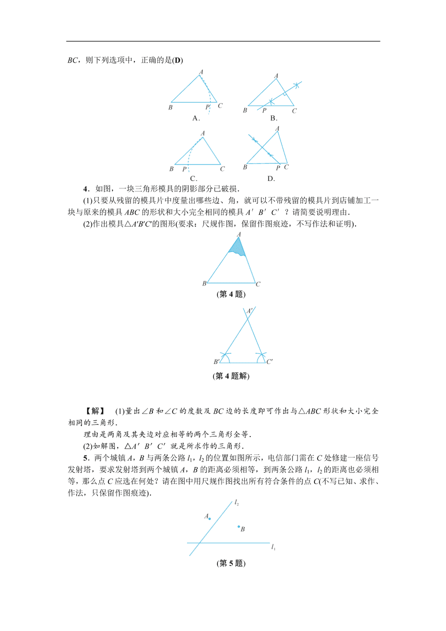 八年级数学上册基础训练 1.6  尺规作图（含答案）