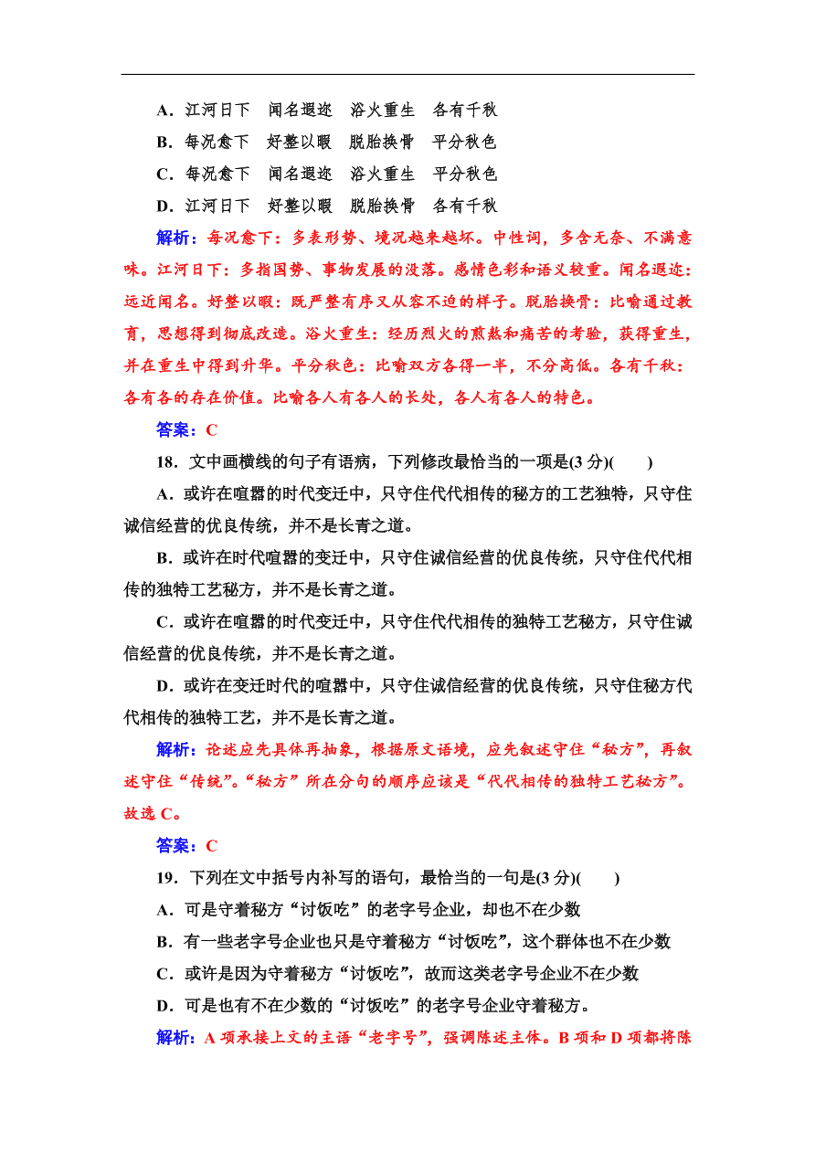 粤教版高中语文必修三第二单元质量检测卷及答案