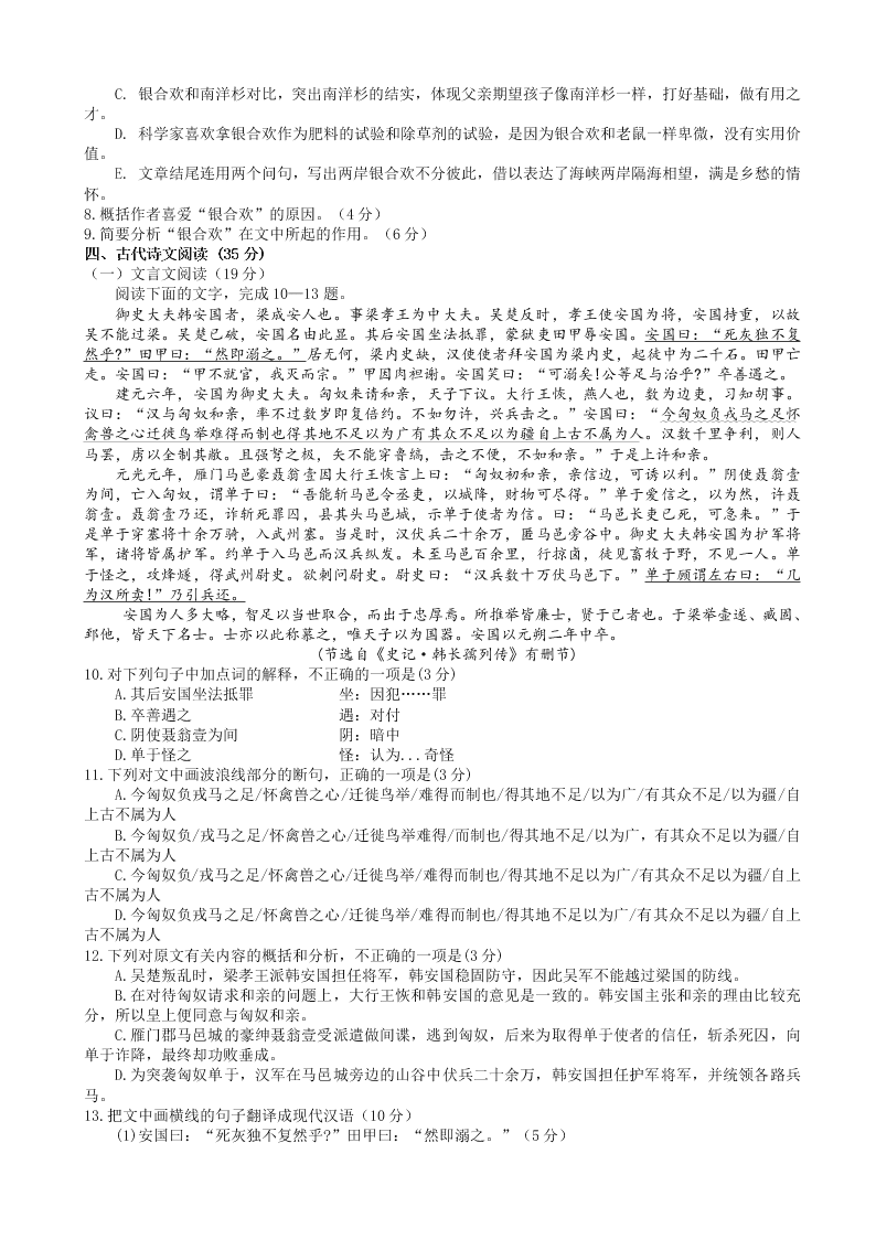 长春外国语学校高一语文第一学期期末试卷及答案