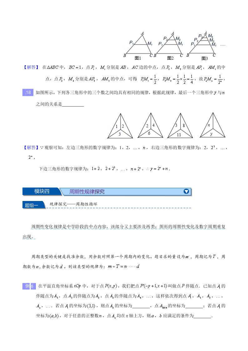 2020-2021年中考数学重难题型突破：规律探究