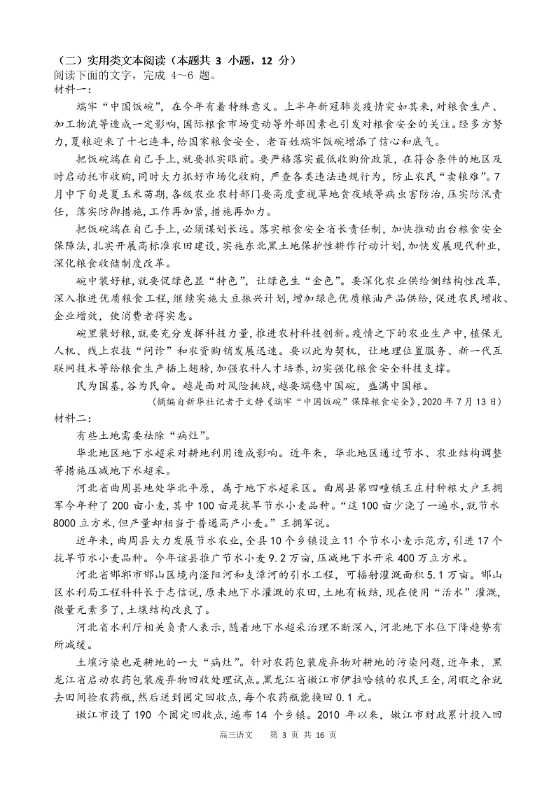 四川省遂宁市射洪中学2021届高三语文9月月考试题（Word版附答案）