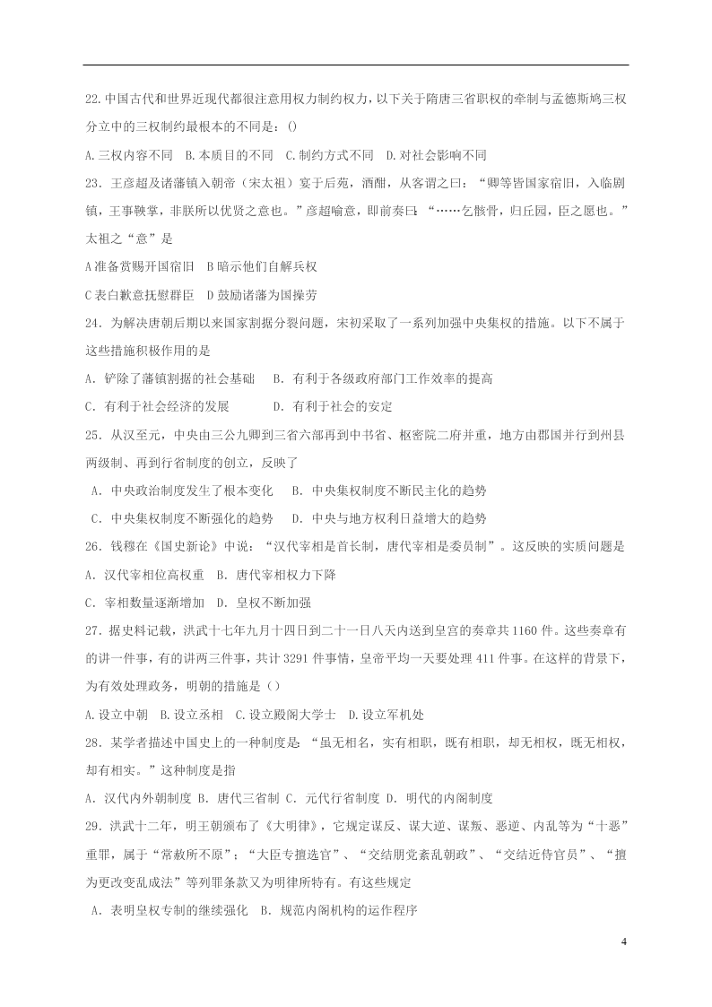 四川省自贡市田家炳中学2021届高三历史上学期9月月考试题