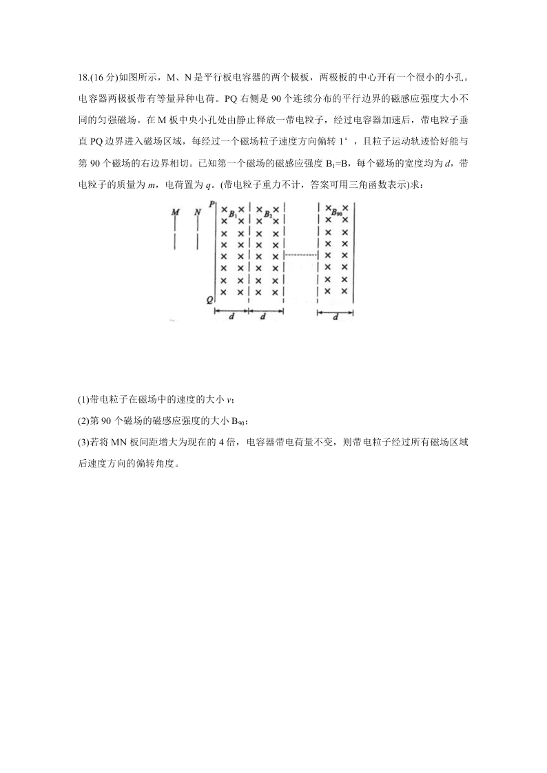 山东省滨州市2020届高三物理三模考试试题（Word版附答案）