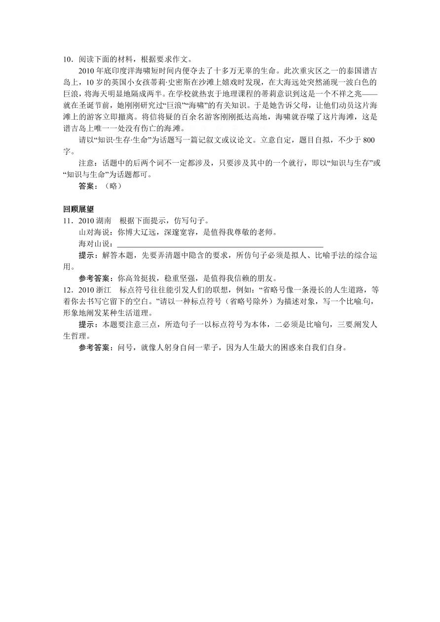 苏教版高一语文上册3.4《前方》练习题及答案解析