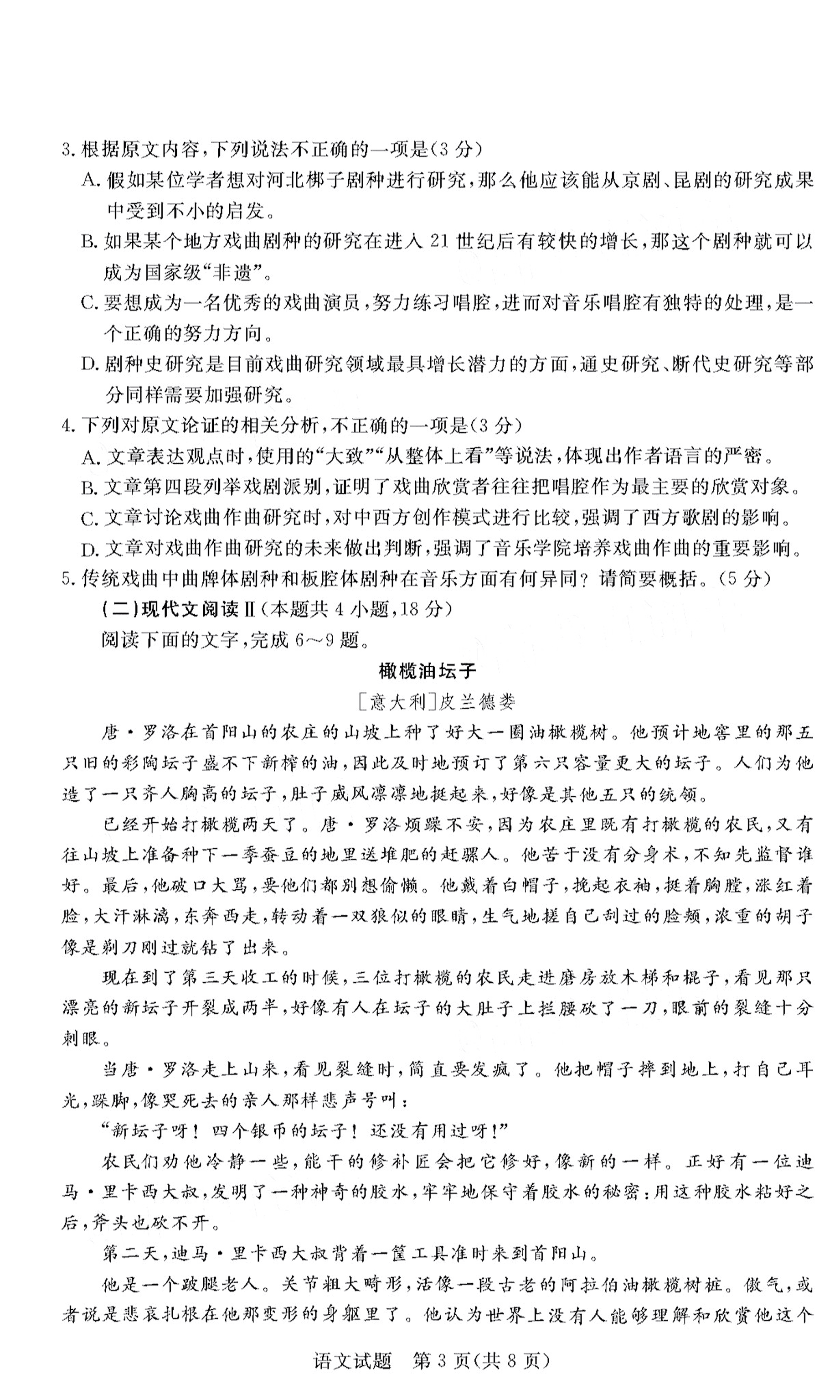 广东省湛江市雷州市第三中学2021届高三语文11月调研测试试题PDF