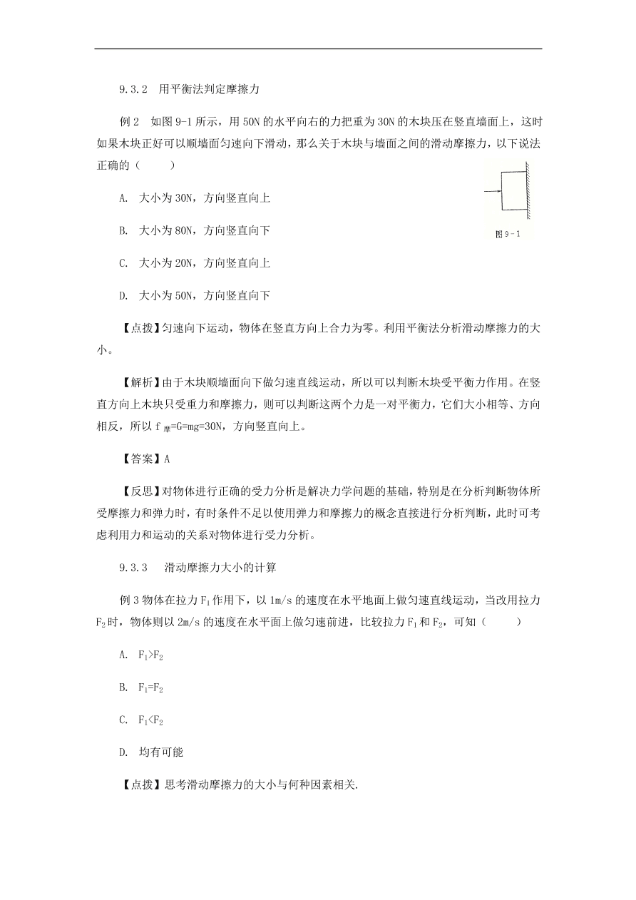 中考物理基础篇强化训练题第9讲力与运动