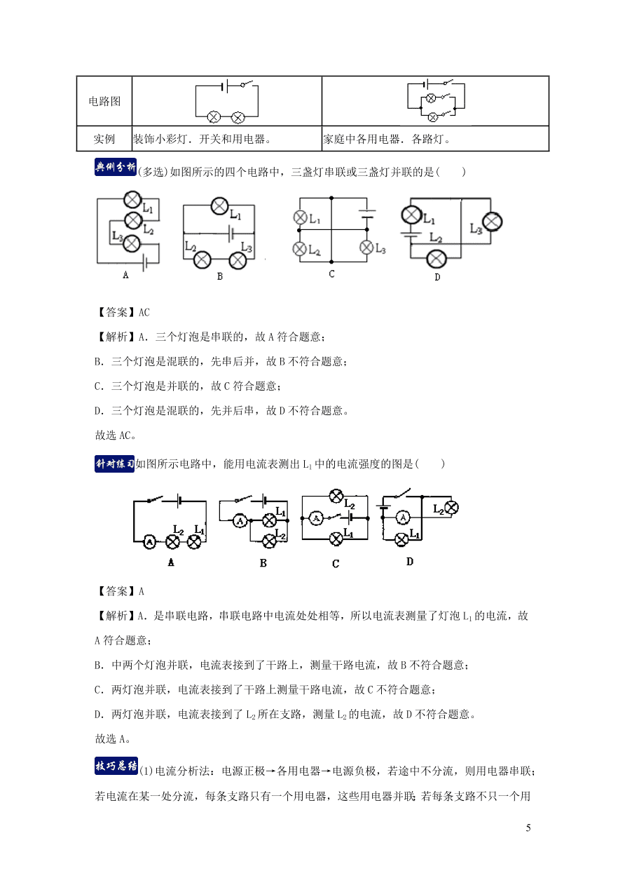 九年级物理上册第13章探究简单电路单元知识总结（附解析粤教沪版）