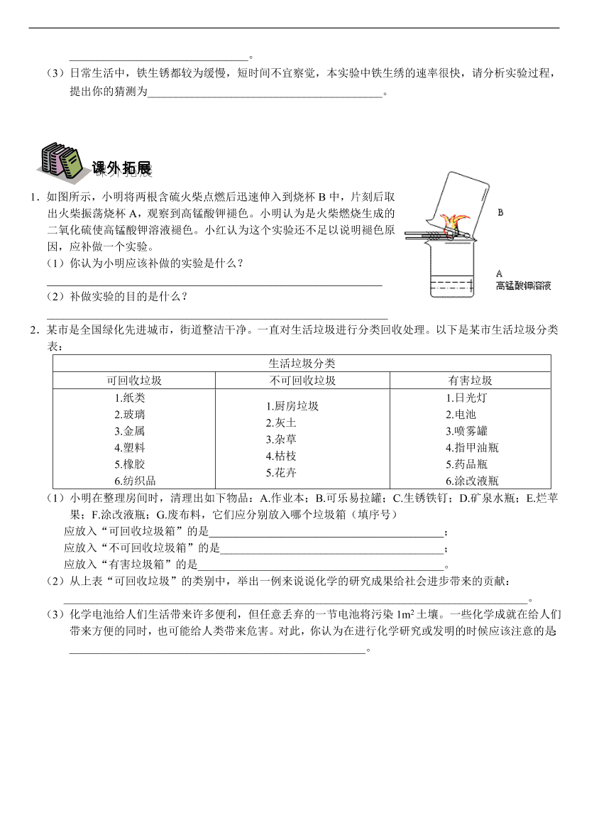 九年级化学专题复习  第1章 开启化学之门---化学给我们带来什么 练习