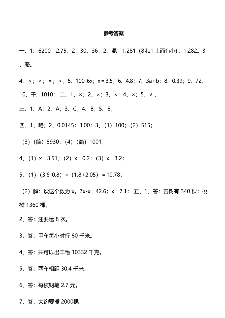 人教版五年级上册数学期末测试卷（六）PDF版及答案