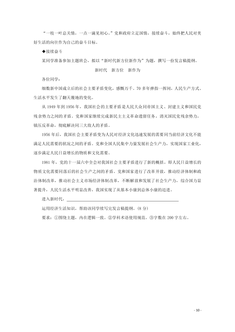 辽宁省锦州市渤大附中、育明高中2021届高三政治上学期第一次联考试题（含答案）